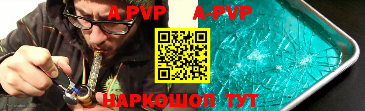 APVP Crystall Углич