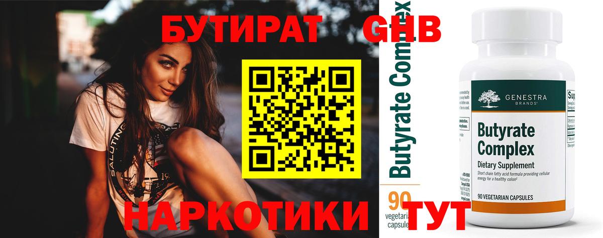 Углич  Бутират GHB  Бутират  Вход с VPN 