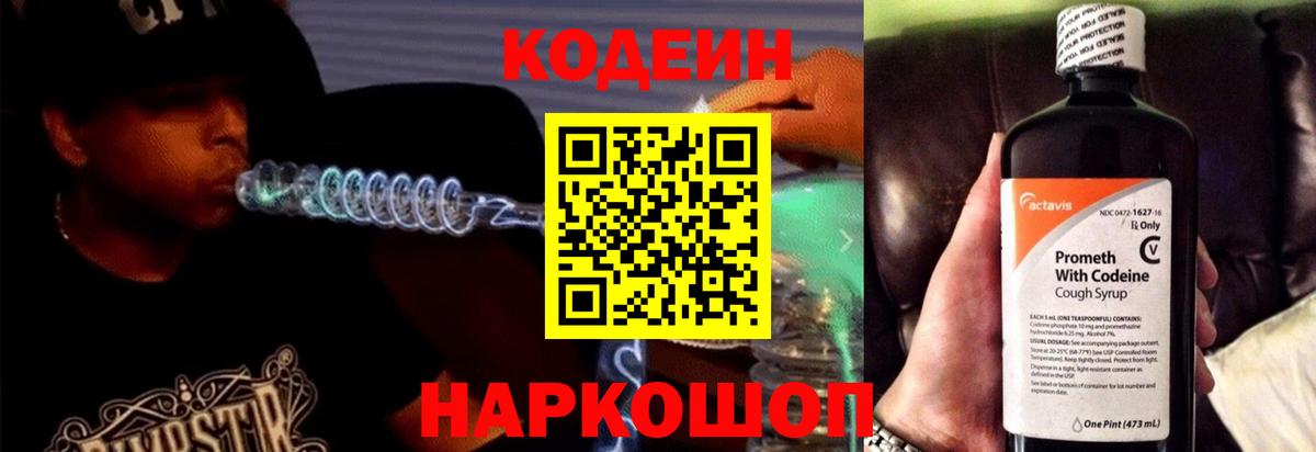 Углич  Codein напиток Lean (лин)  Кодеиновый сироп Lean напиток Lean (лин)  Вход с VPN 